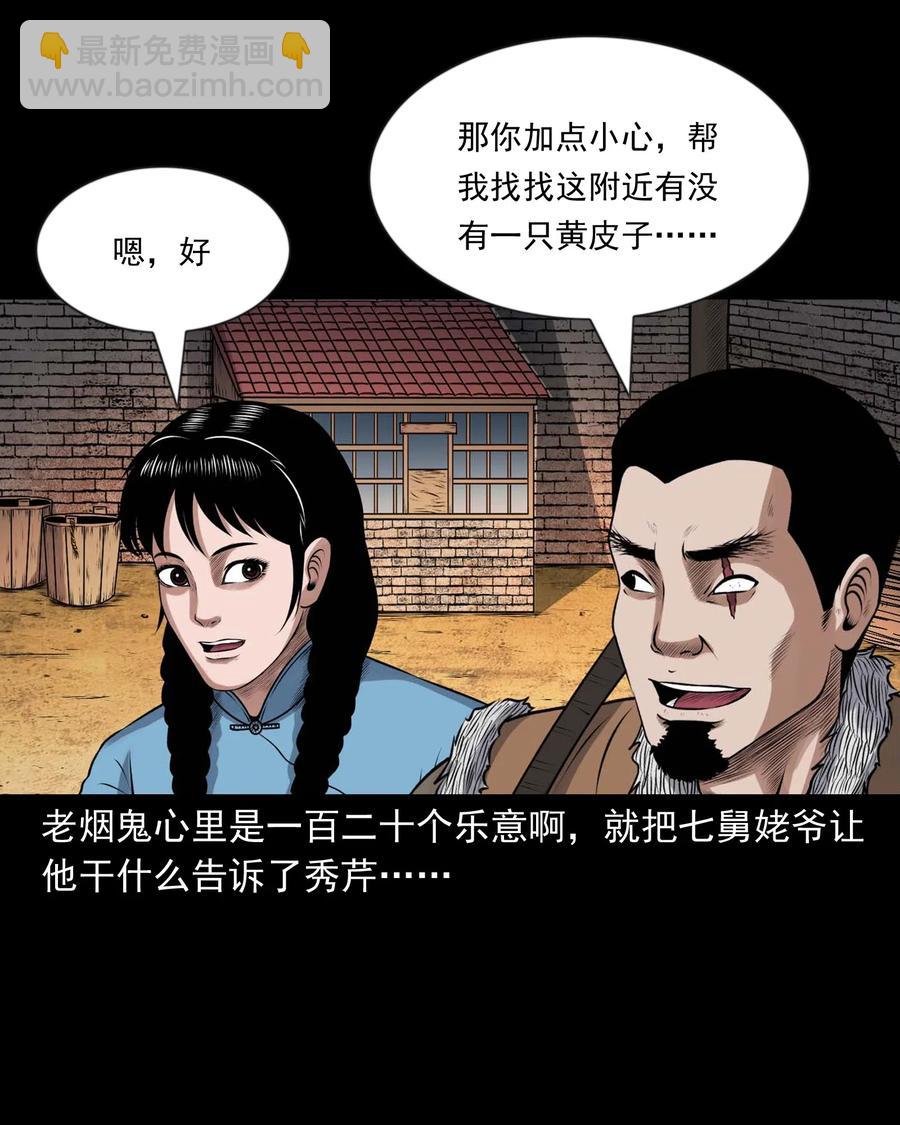 429 老烟鬼53(1/2)-第431话