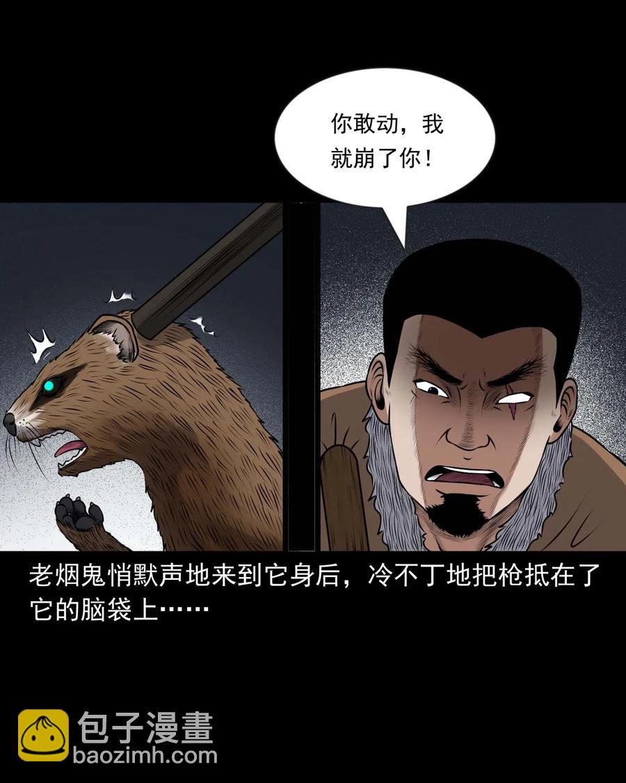 429 老烟鬼53(1/2)-第431话