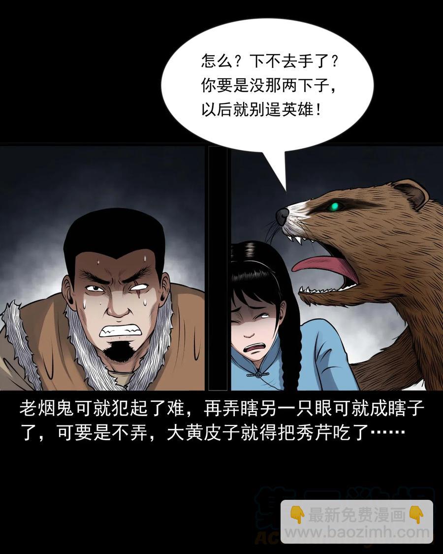 429 老烟鬼53(1/2)-第431话