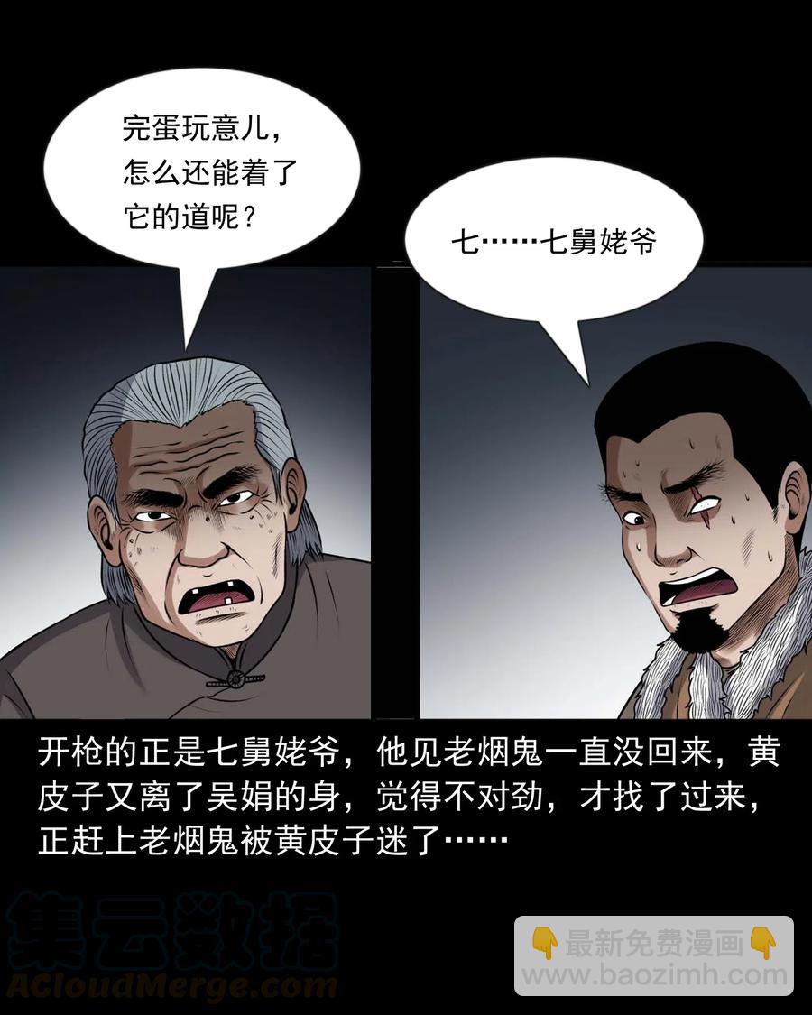 429 老烟鬼53(1/2)-第431话