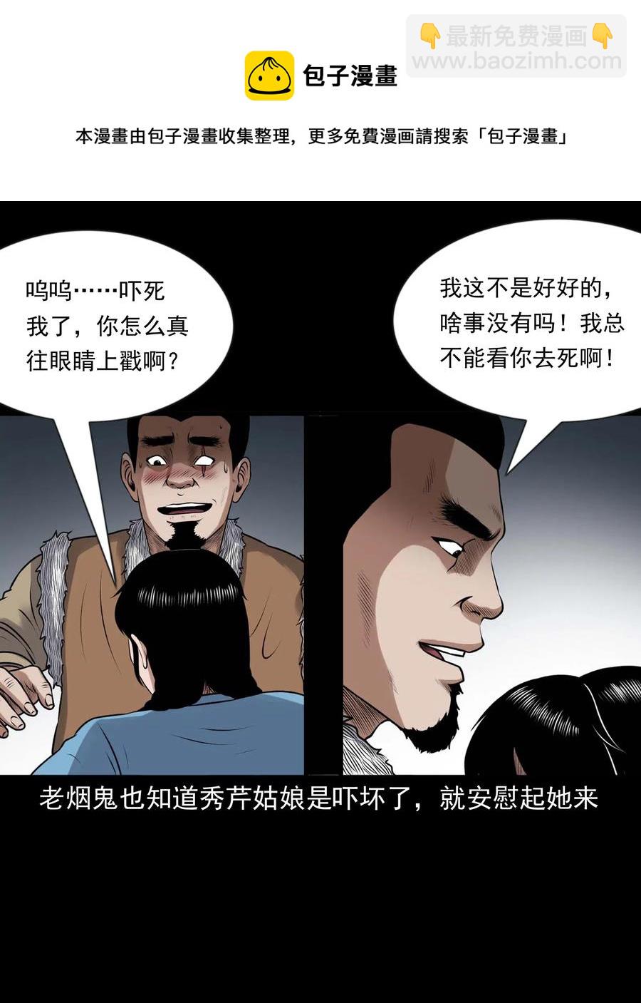 429 老烟鬼53(1/2)-第431话
