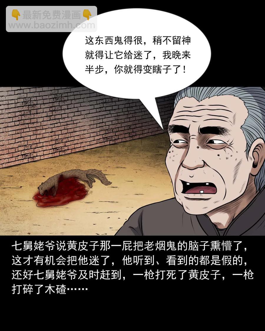 429 老烟鬼53(1/2)-第431话