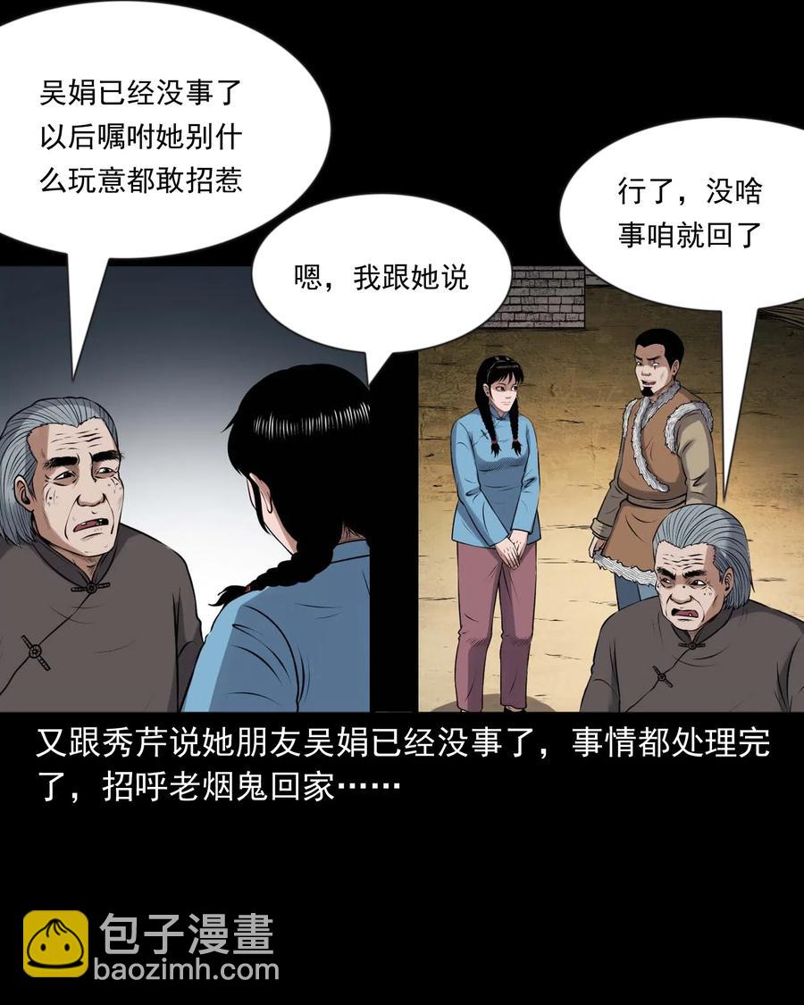 429 老烟鬼53(1/2)-第431话