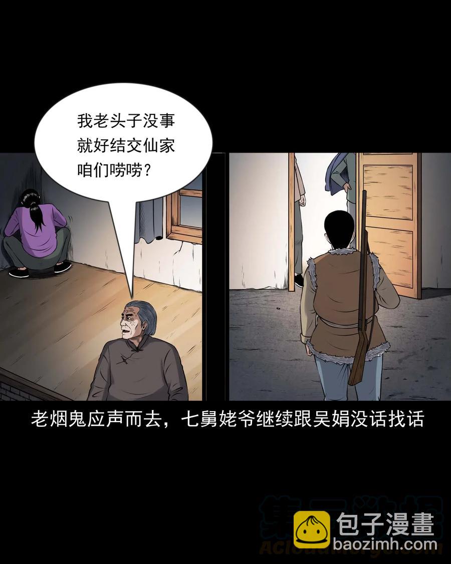 429 老烟鬼53(1/2)-第431话