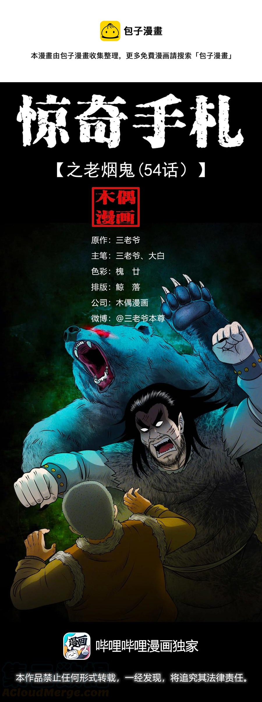 431 老烟鬼54(1/2)-第433话