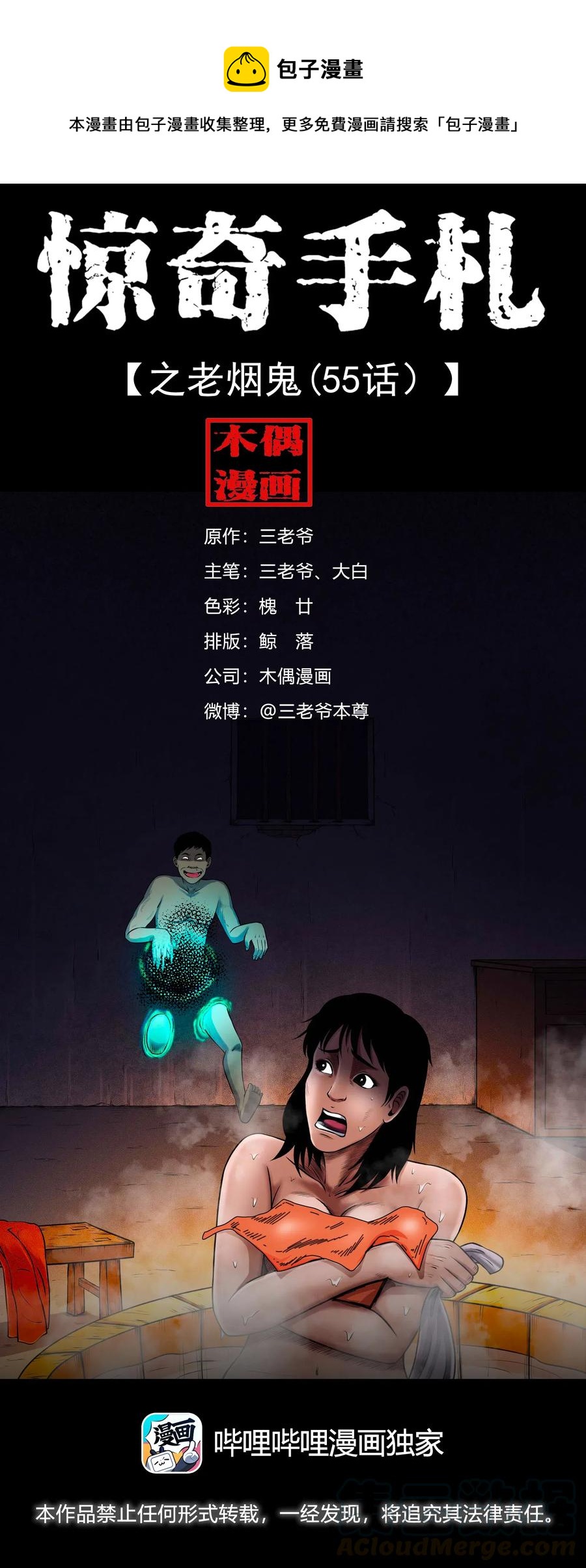 433 老烟鬼55(1/2)-第435话