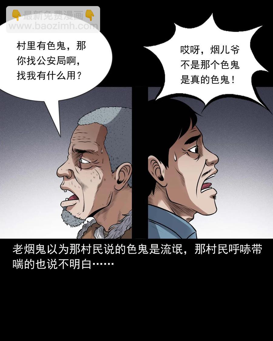 433 老烟鬼55(1/2)-第435话