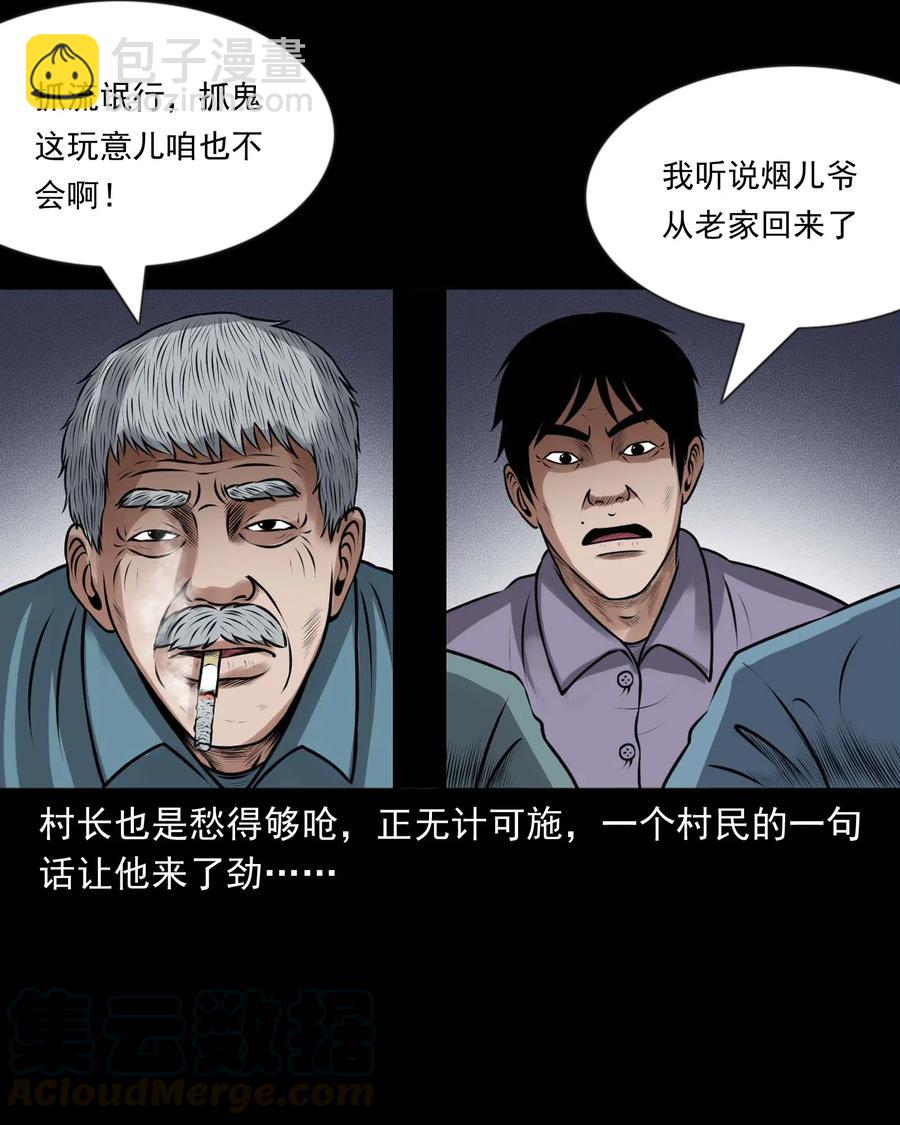 433 老烟鬼55(1/2)-第435话