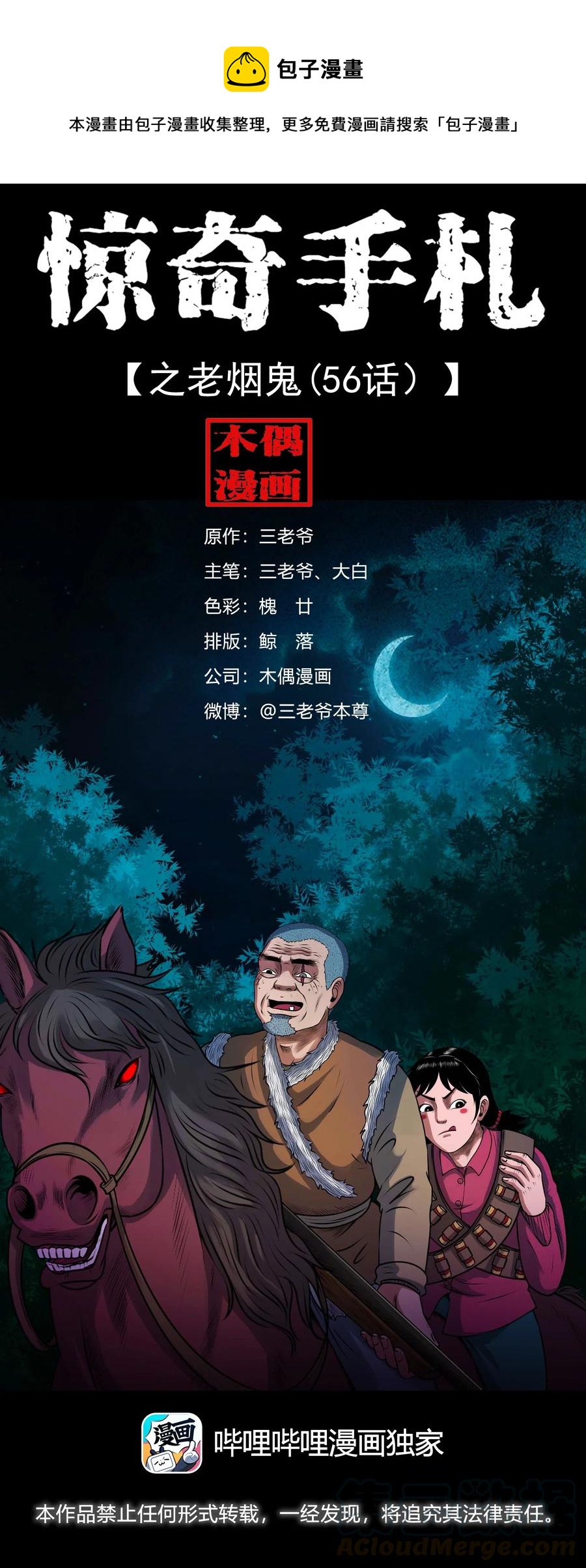 435 老烟鬼56(1/2)-第437话