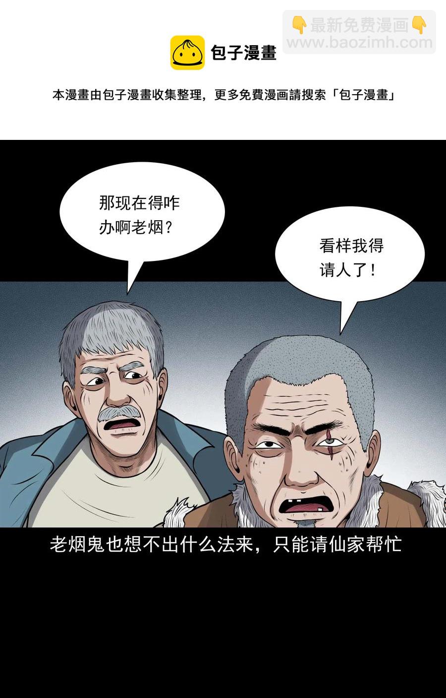 435 老烟鬼56(1/2)-第437话