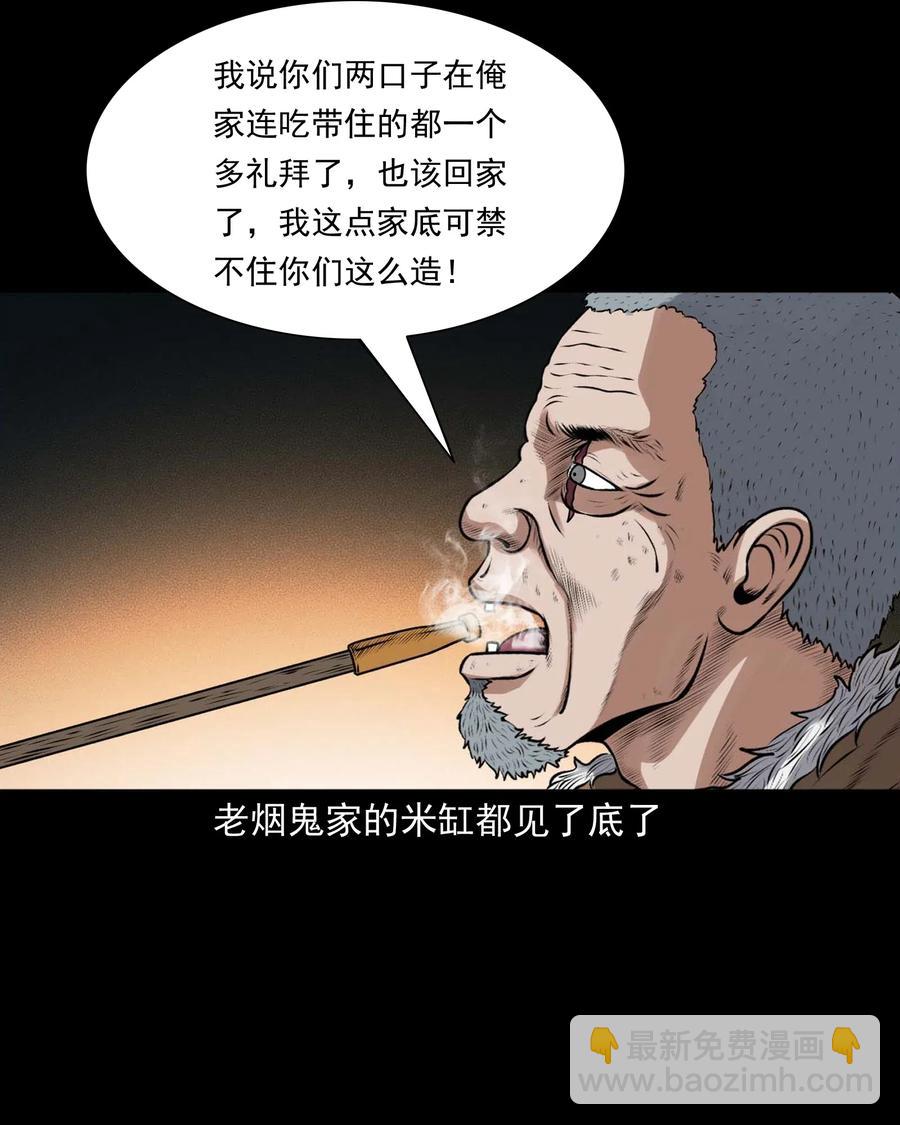 435 老烟鬼56(1/2)-第437话