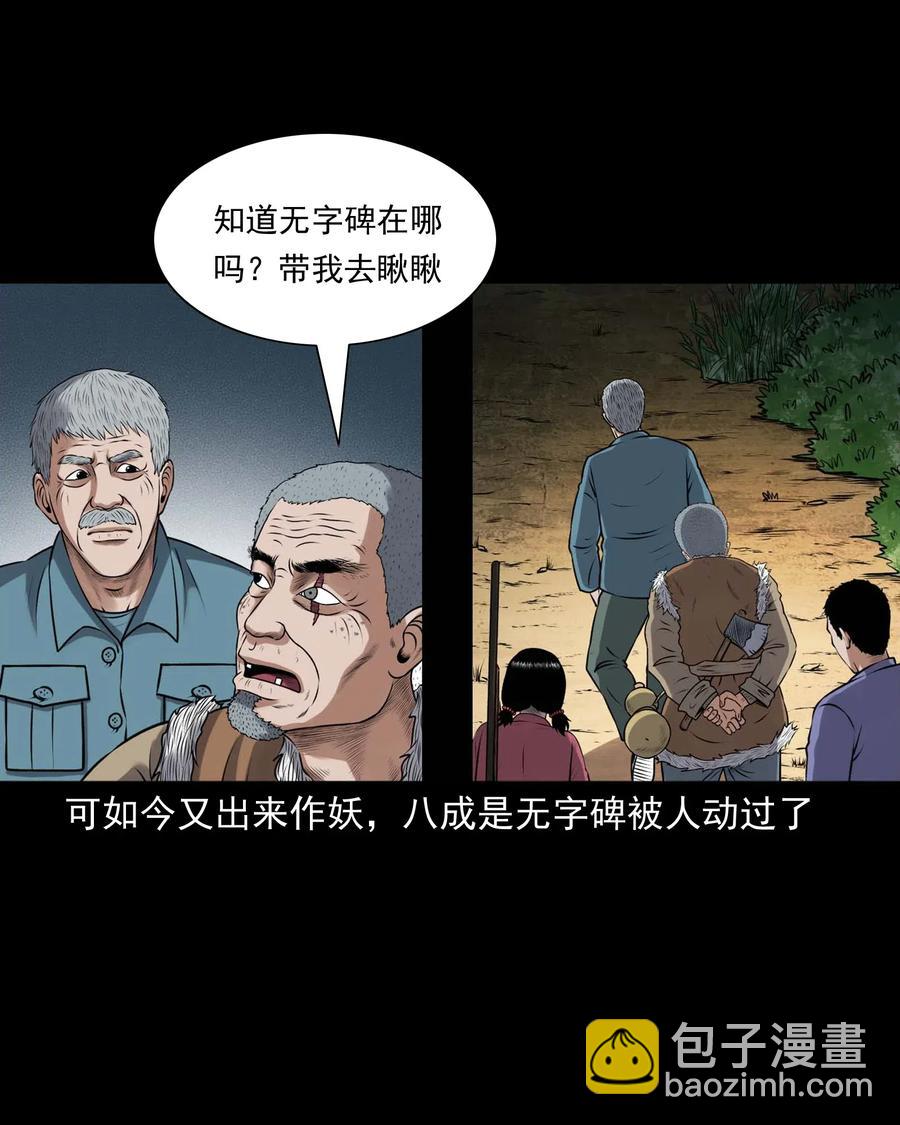 435 老烟鬼56(1/2)-第437话