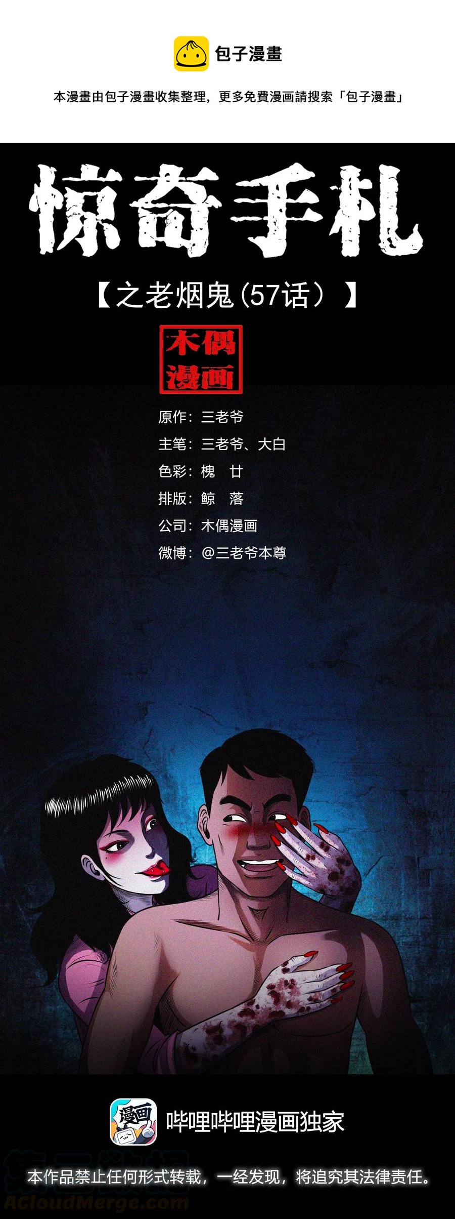 437 老烟鬼57(1/2)-第439话