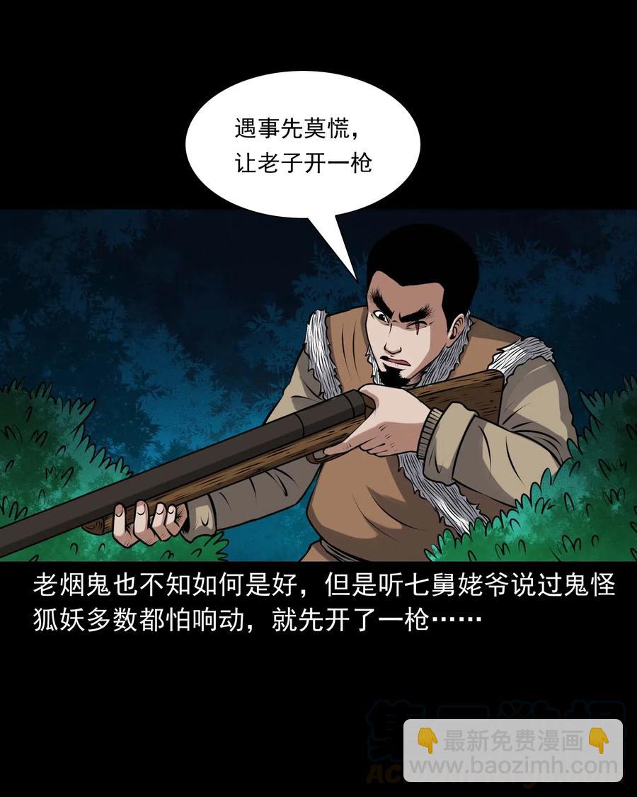 437 老烟鬼57(1/2)-第439话