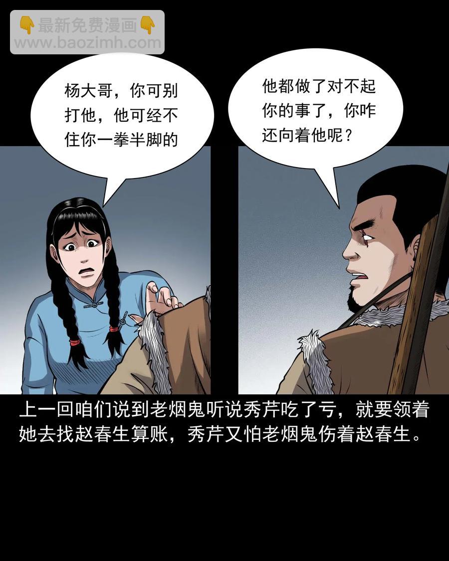 437 老烟鬼57(1/2)-第439话