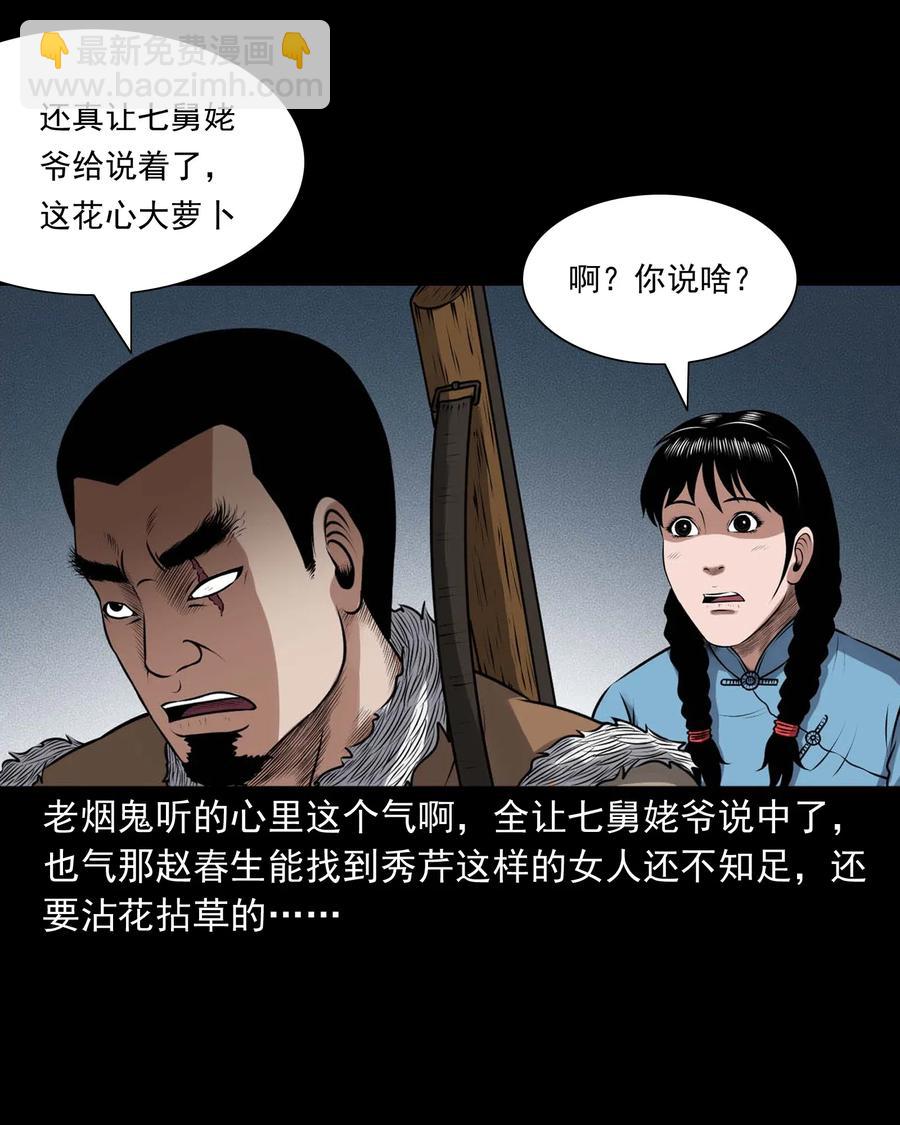 437 老烟鬼57(1/2)-第439话