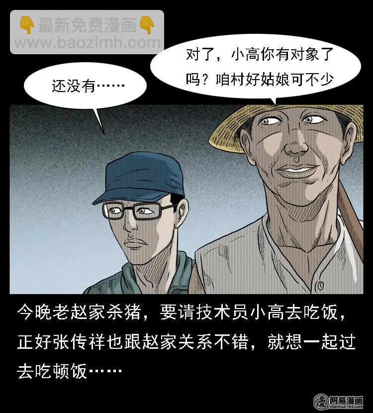 45 富一刀降妖(1/2)-第45话