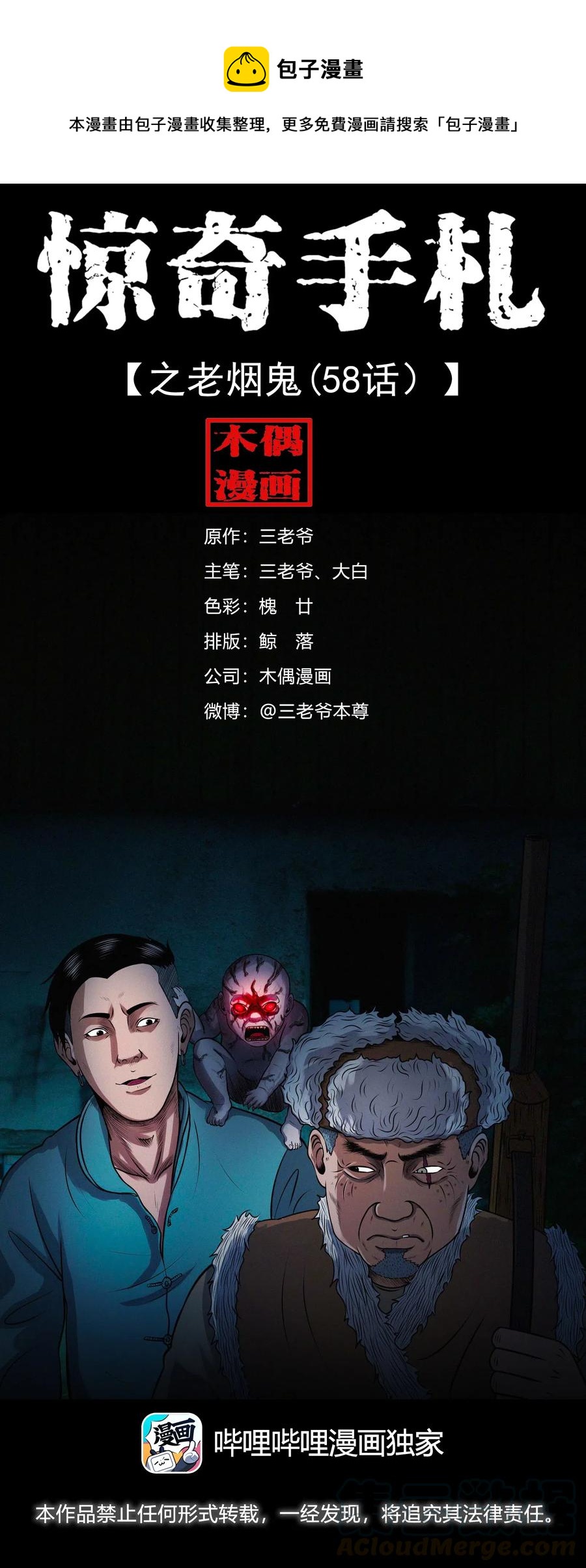 439 老烟鬼58(1/2)-第441话