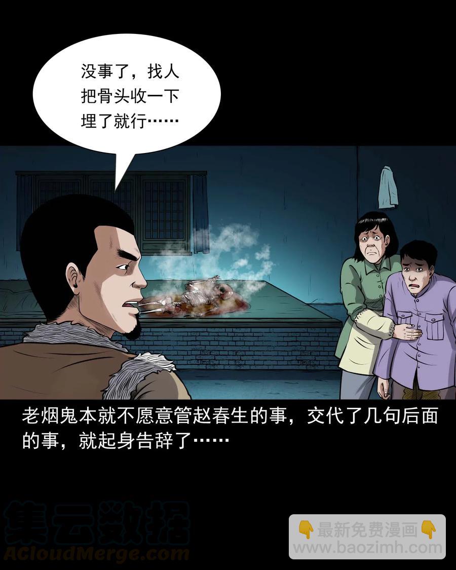 439 老烟鬼58(1/2)-第441话
