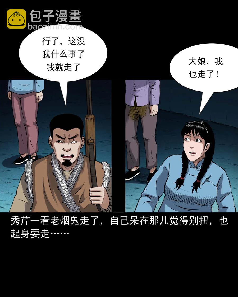 439 老烟鬼58(1/2)-第441话