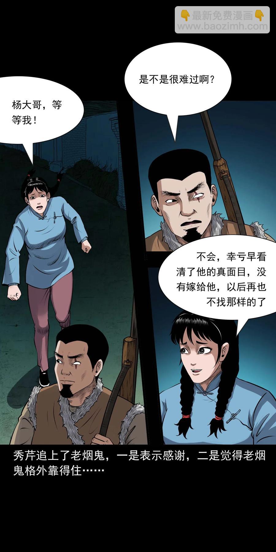 439 老烟鬼58(1/2)-第441话