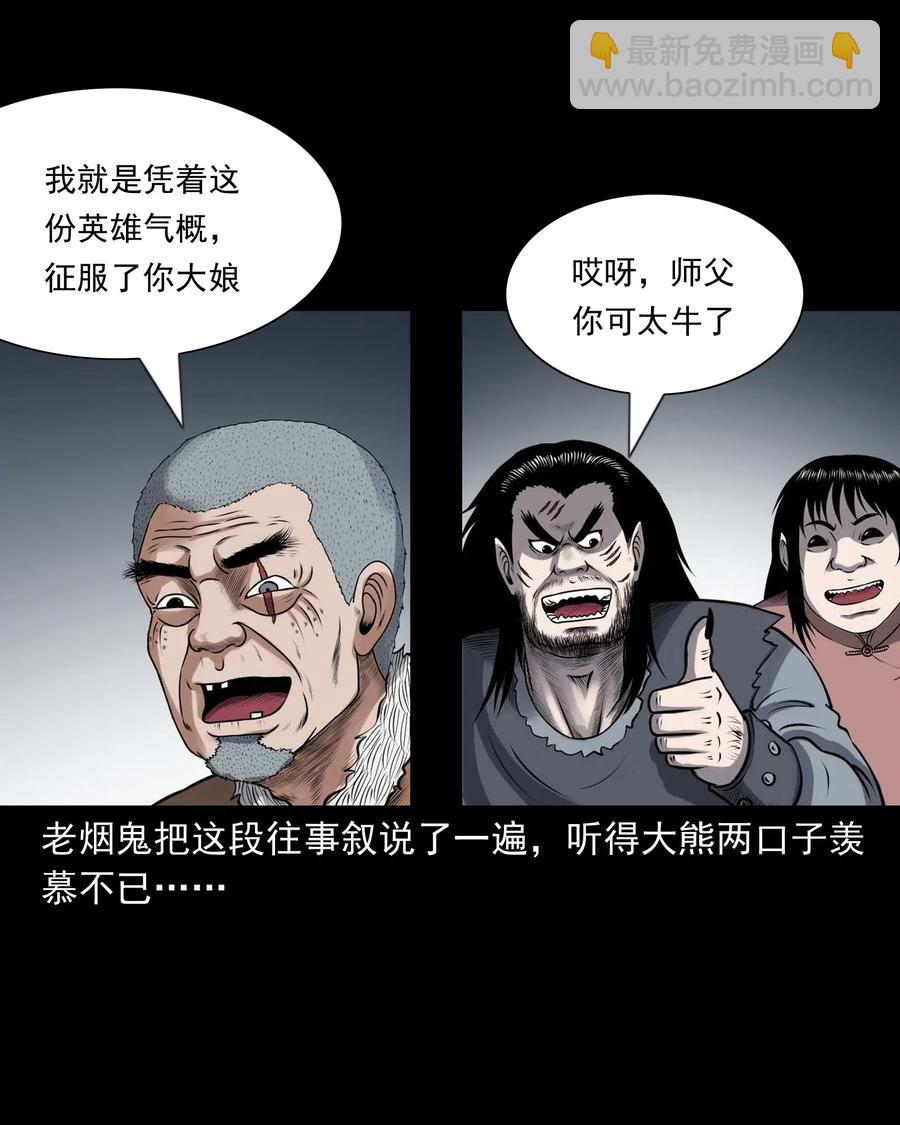 439 老烟鬼58(1/2)-第441话