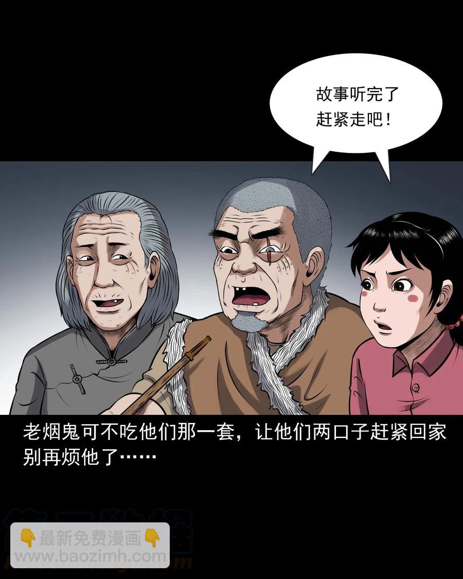 439 老烟鬼58(1/2)-第441话