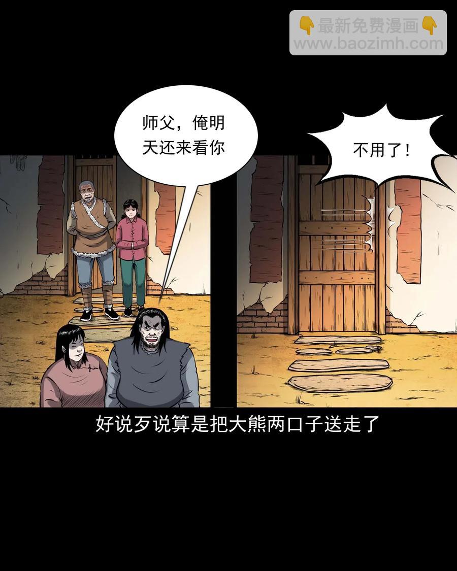 439 老烟鬼58(1/2)-第441话