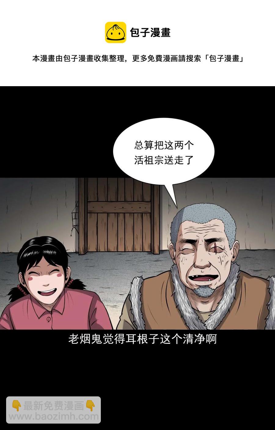 439 老烟鬼58(1/2)-第441话