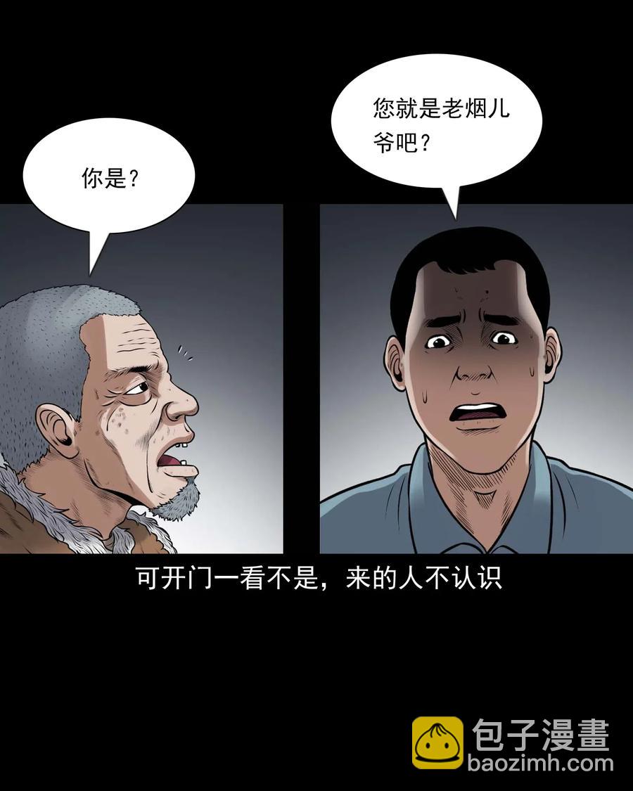 439 老烟鬼58(1/2)-第441话