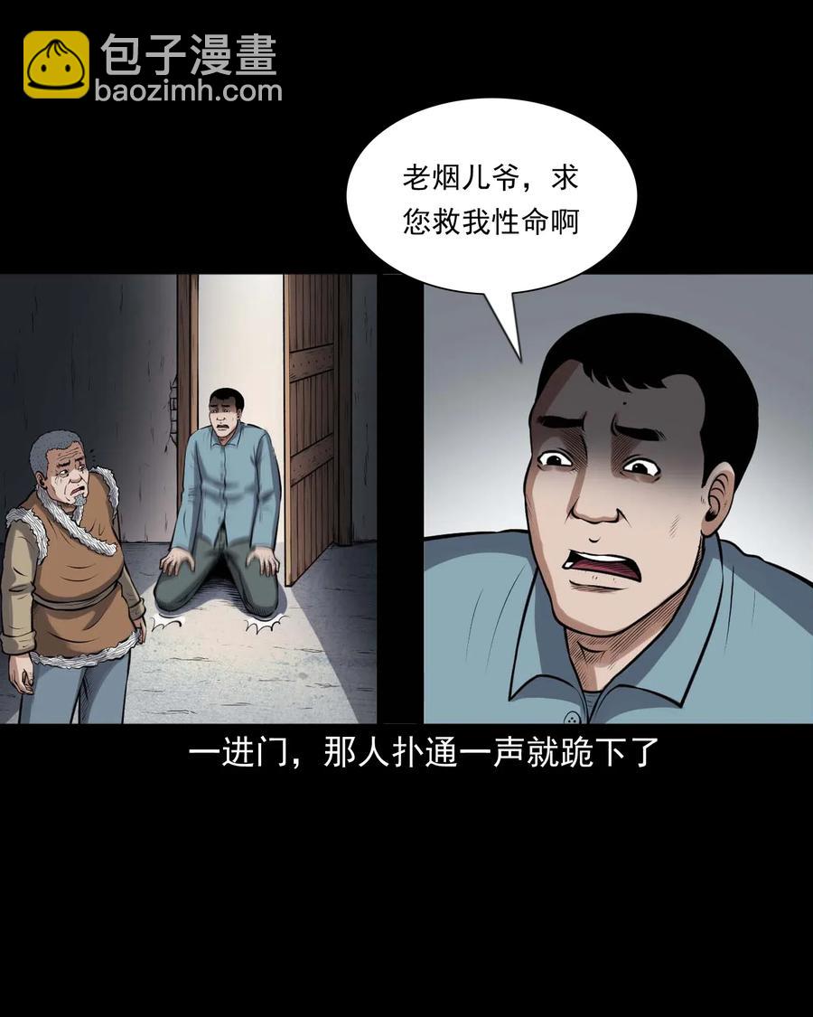 439 老烟鬼58(1/2)-第441话