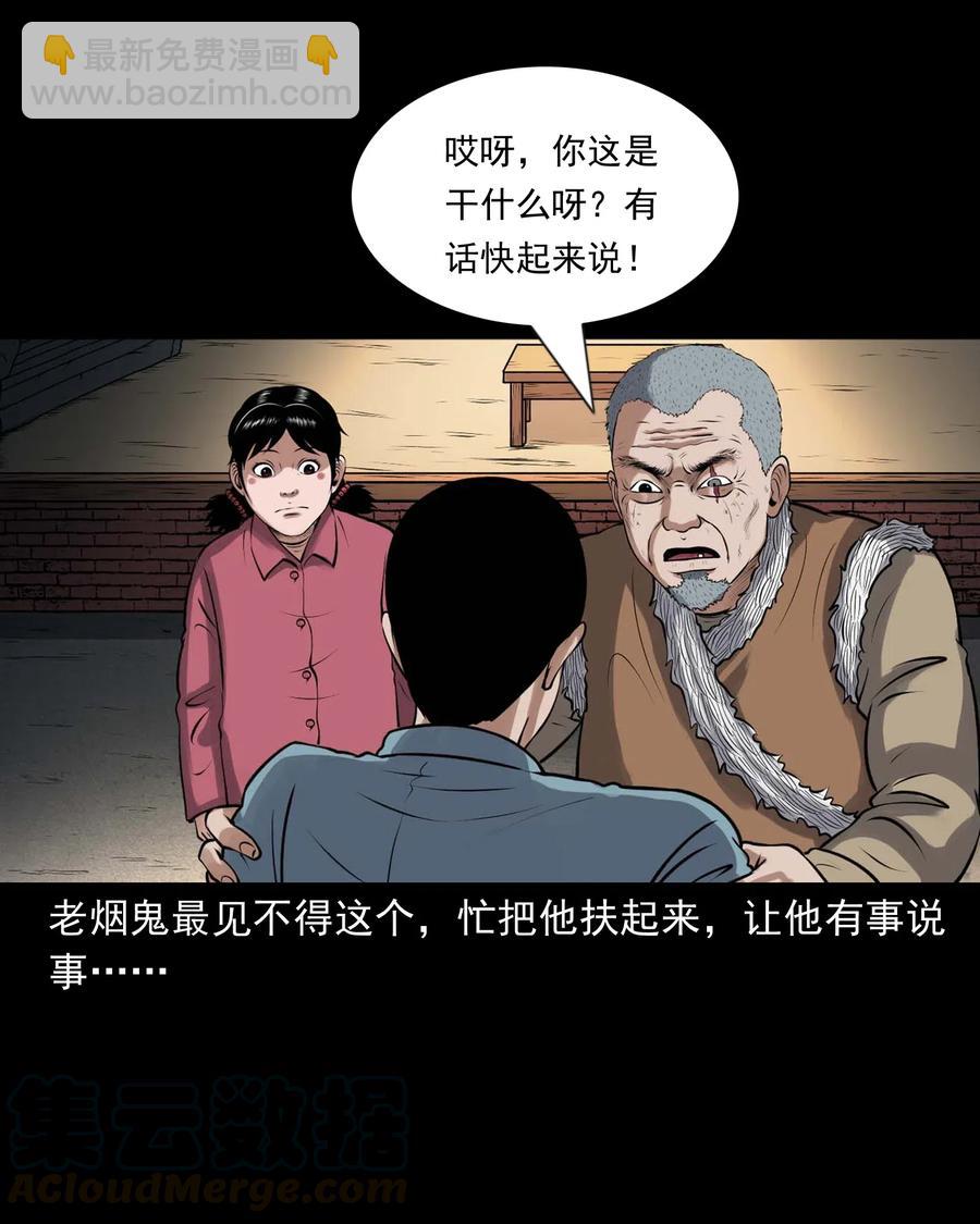439 老烟鬼58(1/2)-第441话