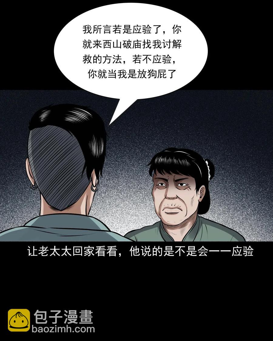 439 老烟鬼58(1/2)-第441话