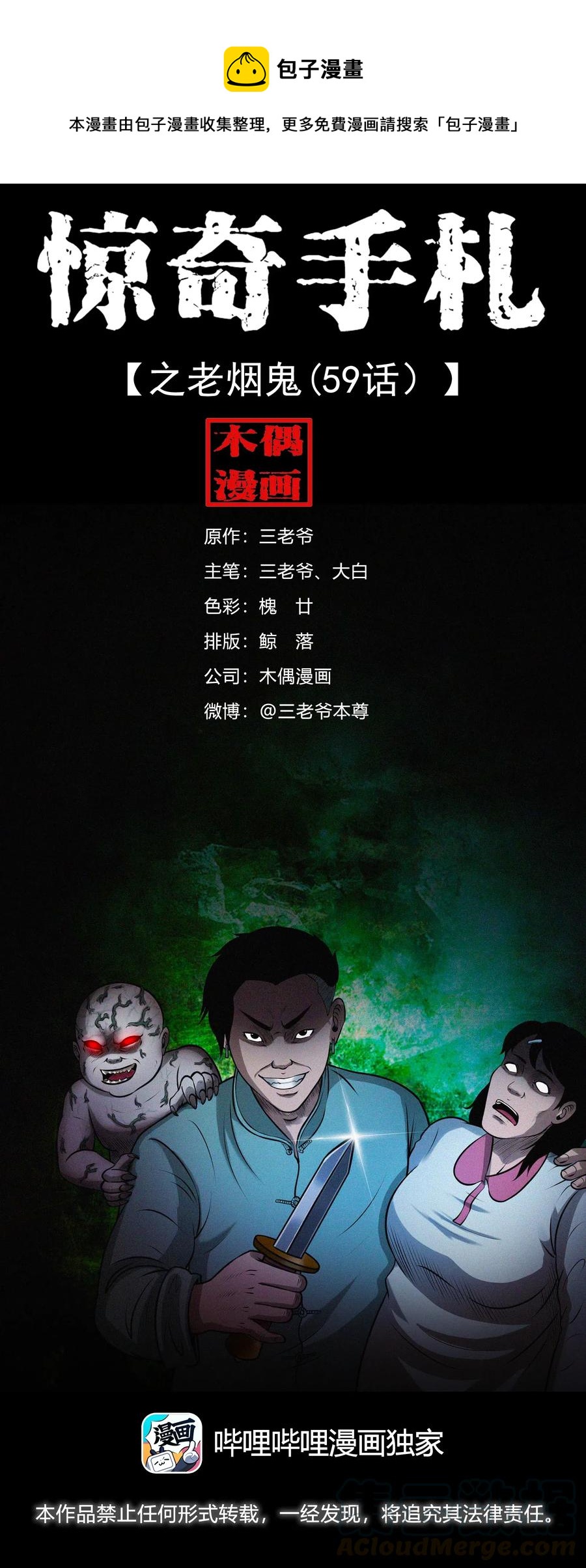441 老烟鬼59(1/2)-第443话