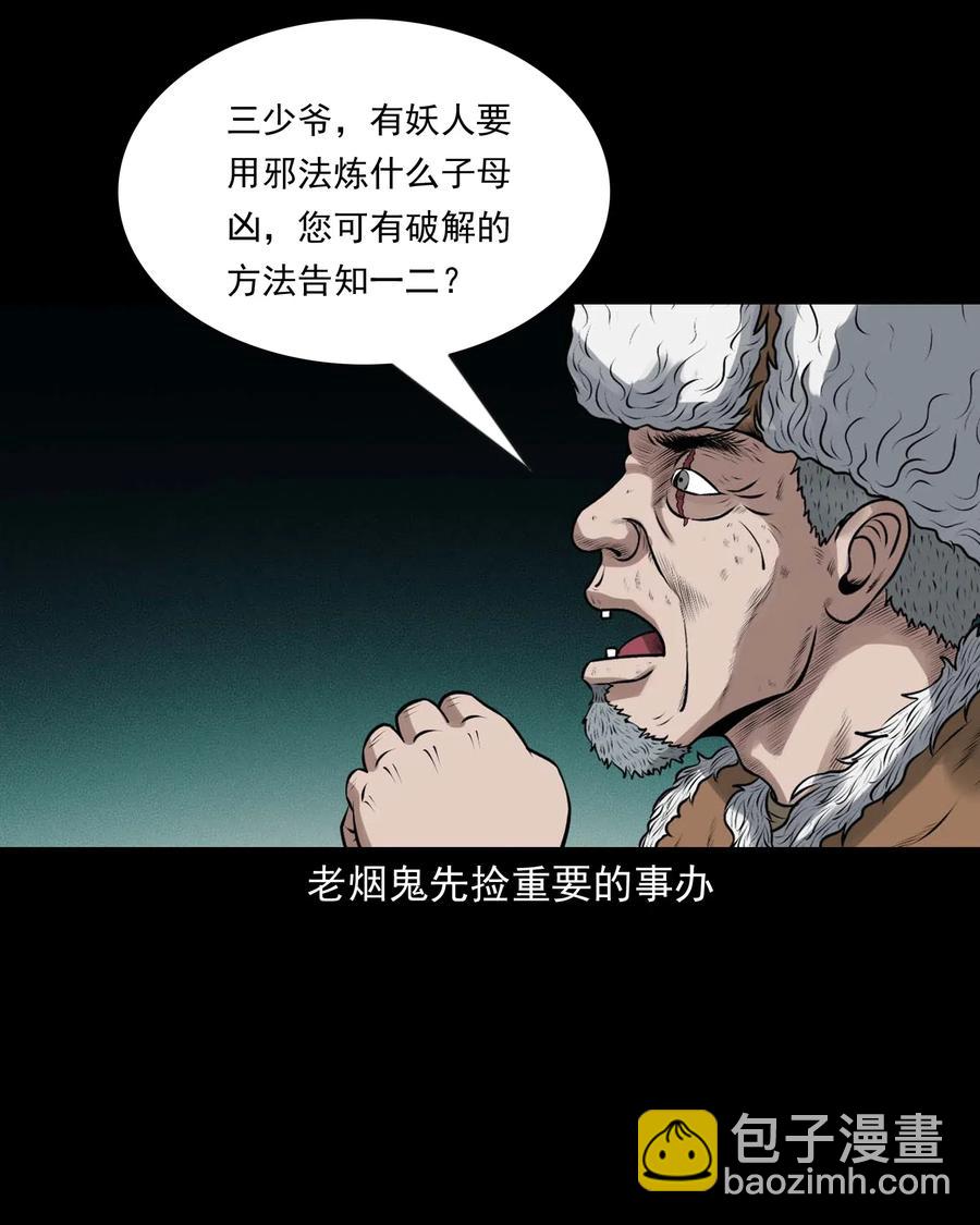 441 老烟鬼59(1/2)-第443话