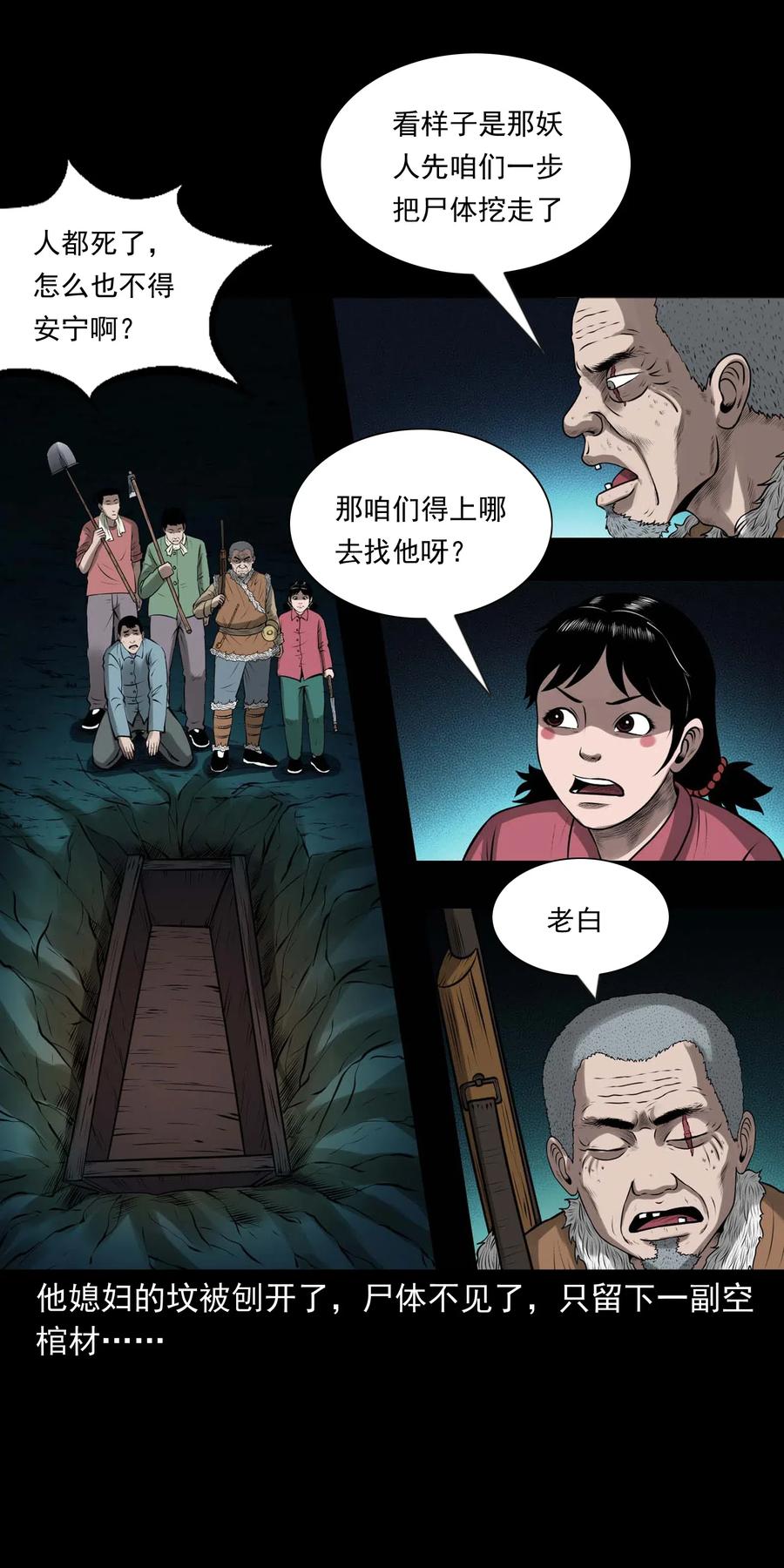 441 老烟鬼59(1/2)-第443话