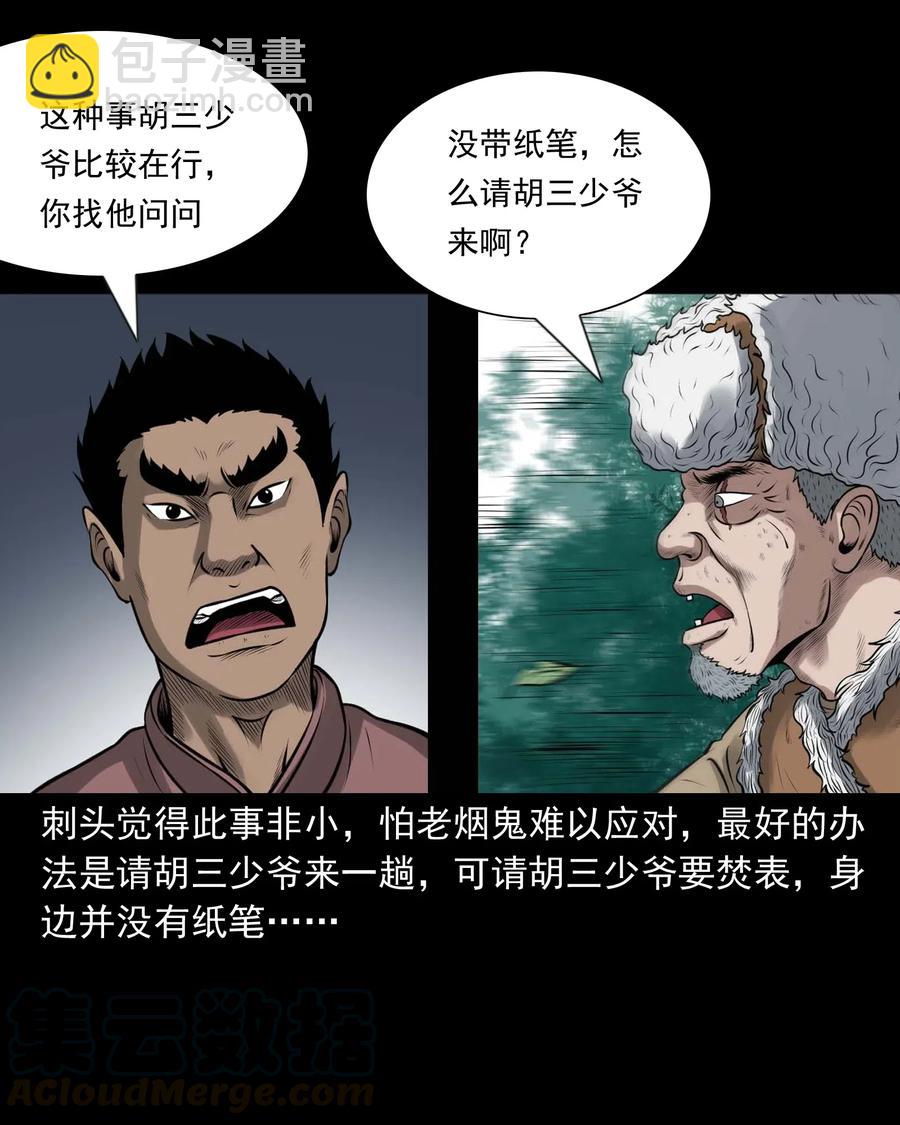 441 老烟鬼59(1/2)-第443话