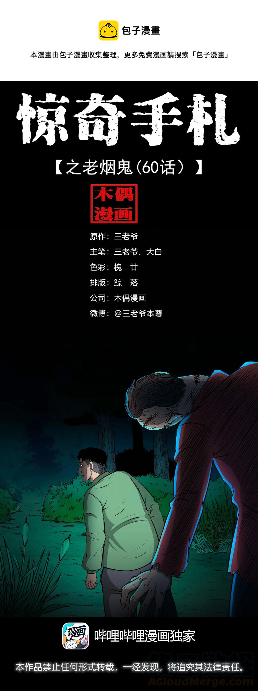 443 老烟鬼60(1/2)-第445话