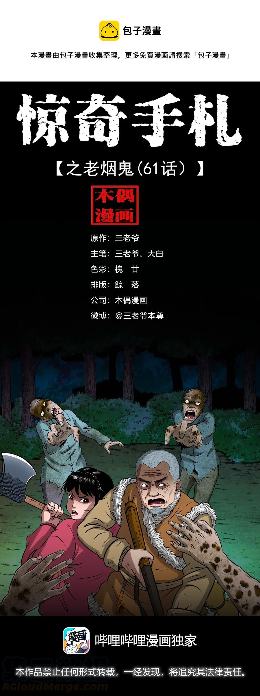 445 老烟鬼61(1/2)-第447话