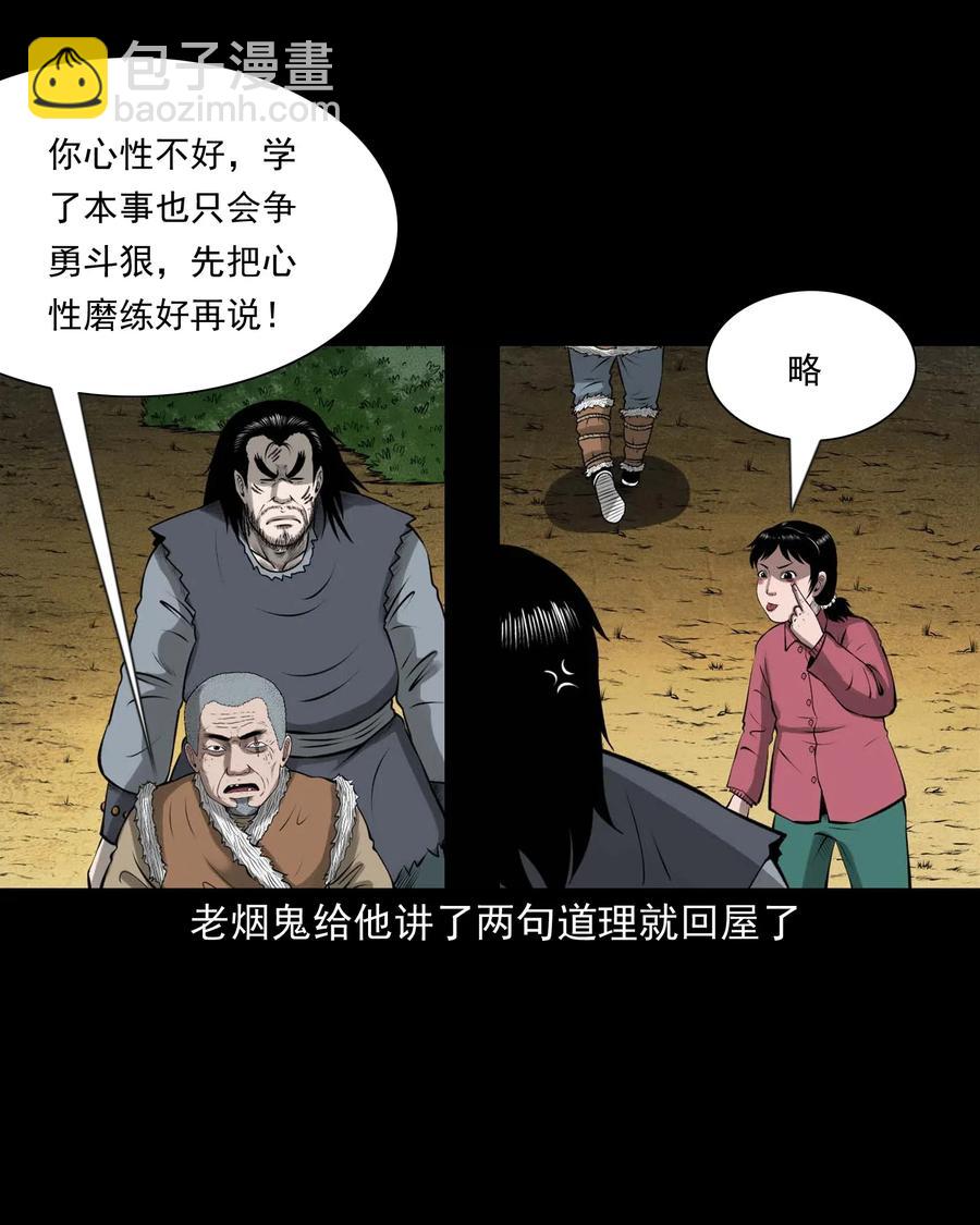 445 老烟鬼61(1/2)-第447话