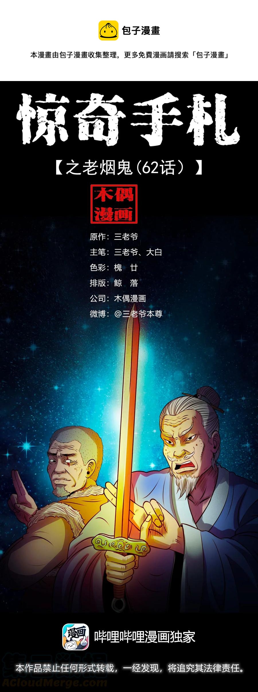 447 老烟鬼62(1/2)-第449话