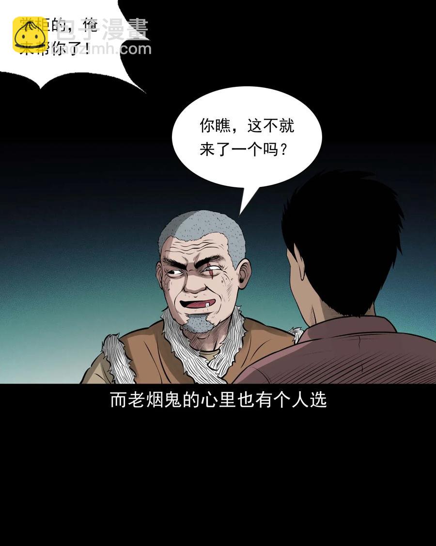 447 老烟鬼62(1/2)-第449话