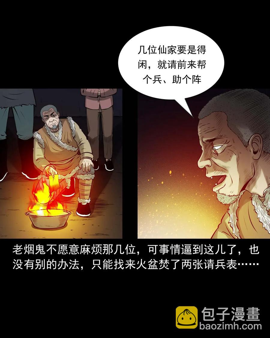 447 老烟鬼62(1/2)-第449话