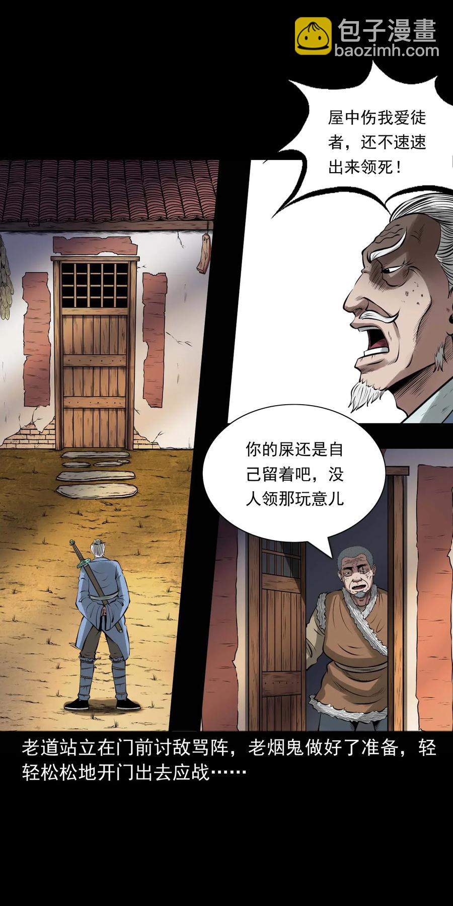 447 老烟鬼62(1/2)-第449话