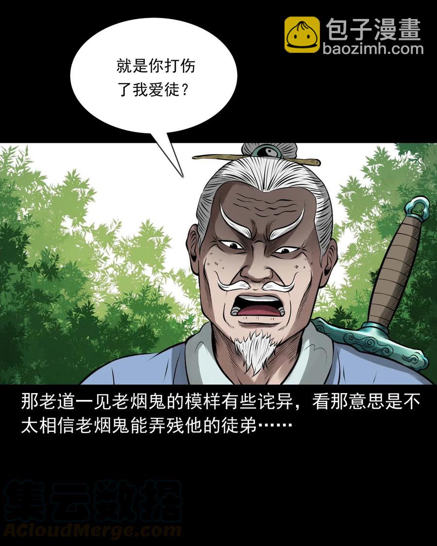 447 老烟鬼62(1/2)-第449话