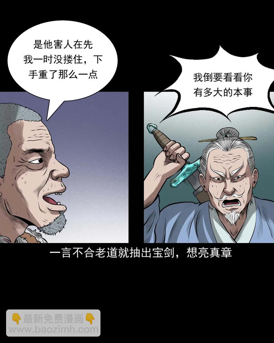 447 老烟鬼62(1/2)-第449话