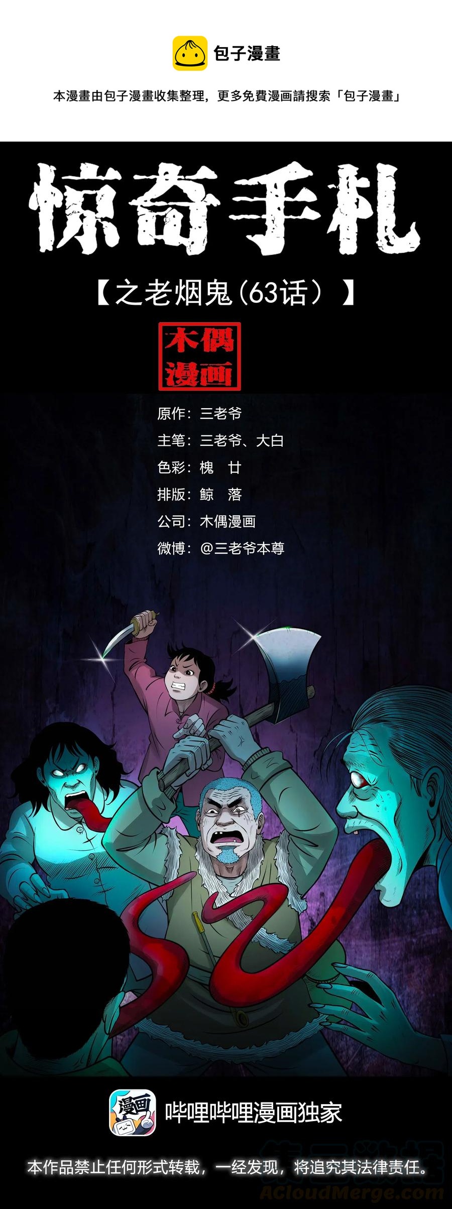 449 老烟鬼63(1/2)-第451话