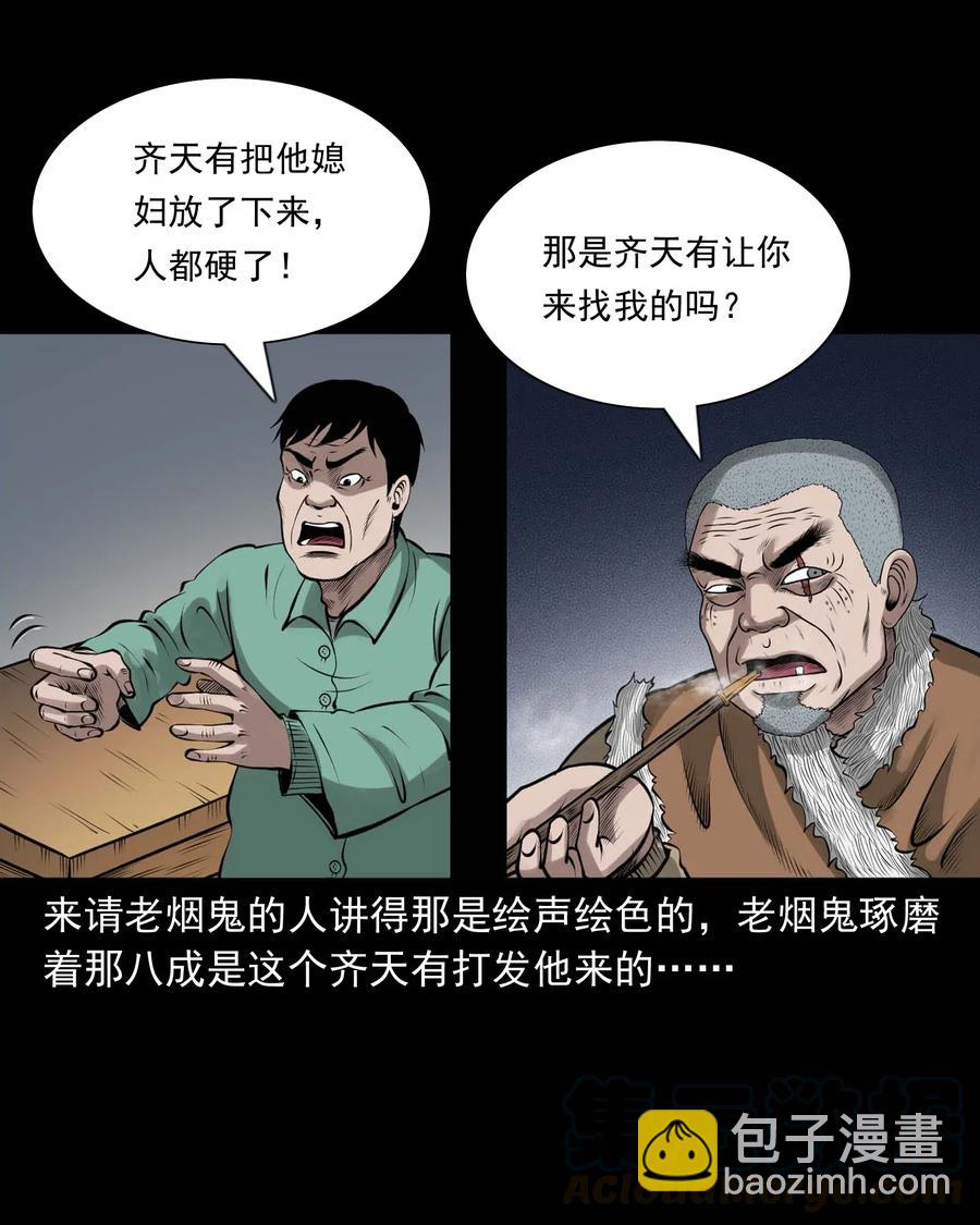 449 老烟鬼63(1/2)-第451话