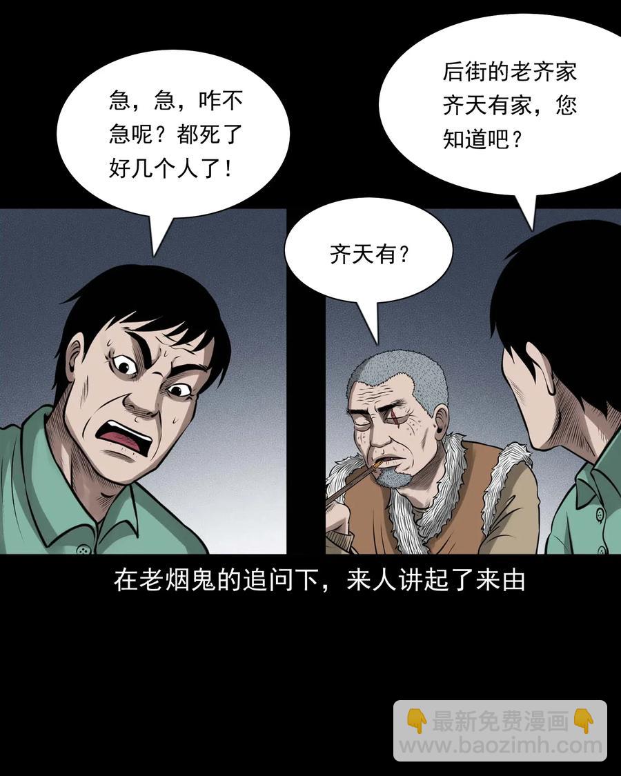 449 老烟鬼63(1/2)-第451话