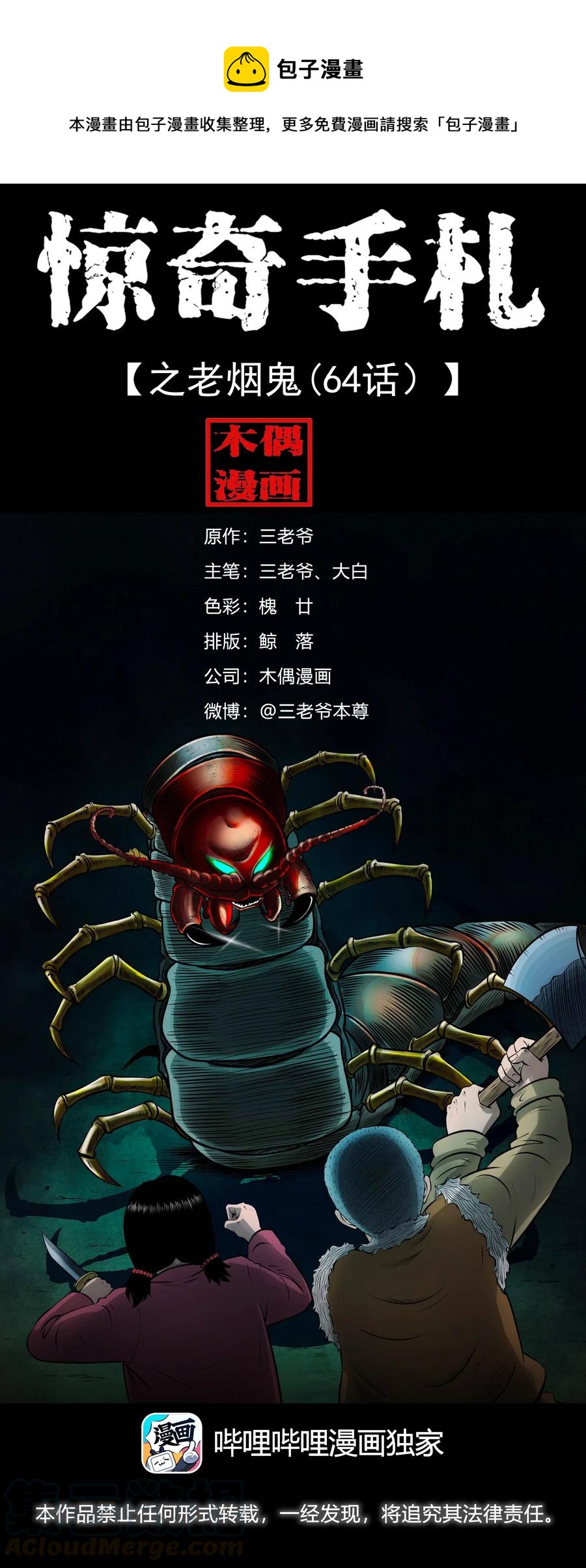 451 老烟鬼64(1/2)-第453话